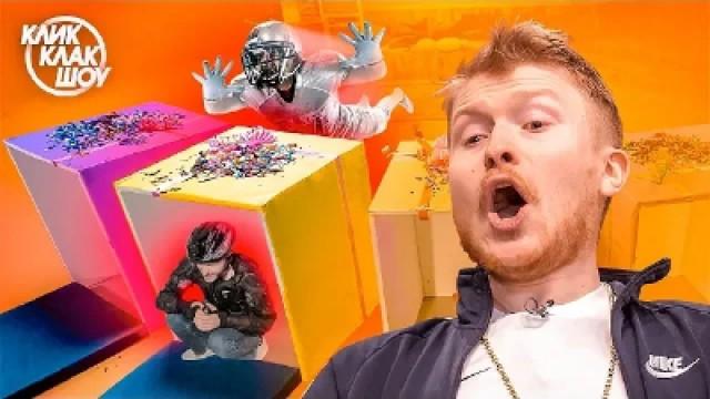 ОПАСНЫЕ ПРЯТКИ НА КЛИККЛАК ШОУ!