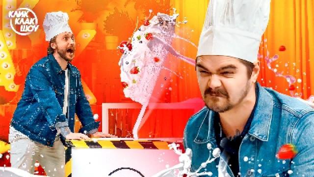ГИГАНТСКИЙ ПИРОГ В ЛИЦО НА КЛИККЛАК ШОУ!