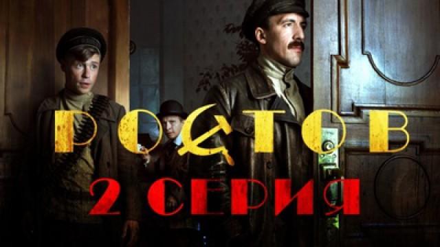 2 серия