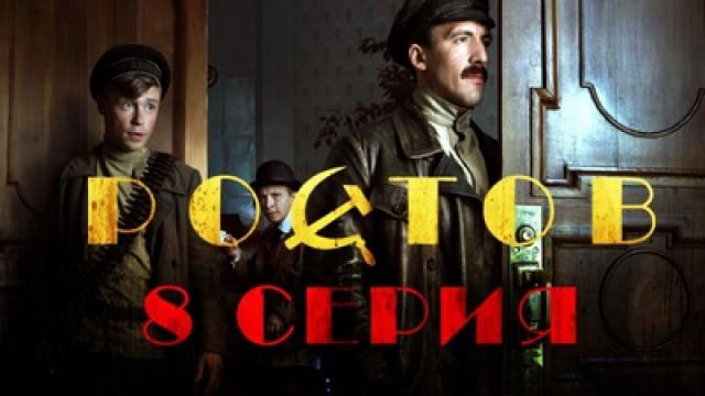 8 серия