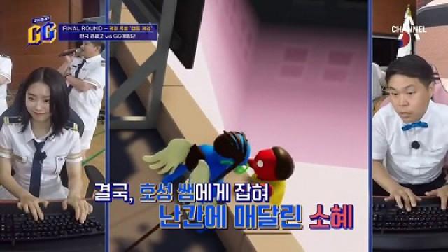 Episode 10 vs Korea Tourism Senior High School