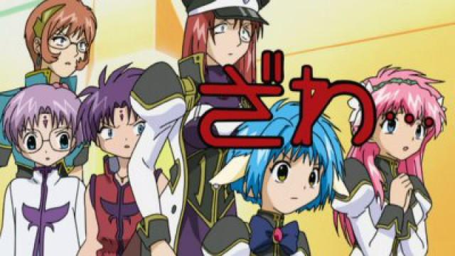 Galaxy Angel S: [OVA 02] Shuffle Odon