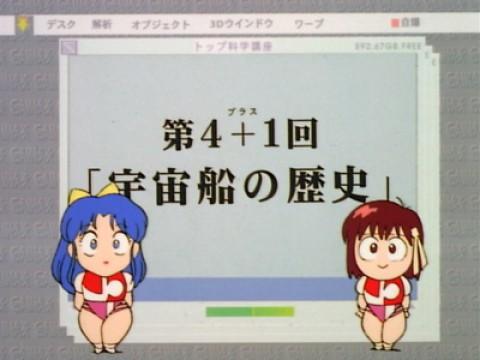 新科学講座 第4+1回 「宇宙船の歴史」