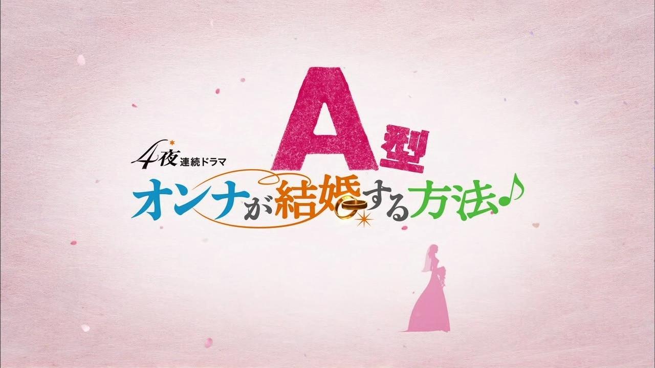 Ketsuekigata Betsu Onna Ga Kekkon Suru Houhou