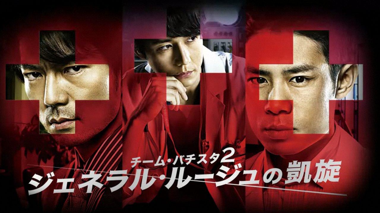 Team Batista no Eiko