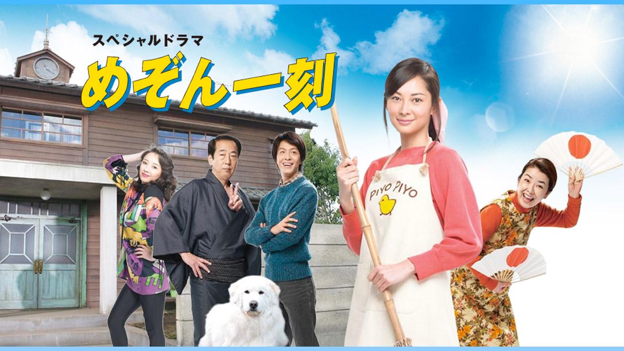 Maison Ikkoku (2007)
