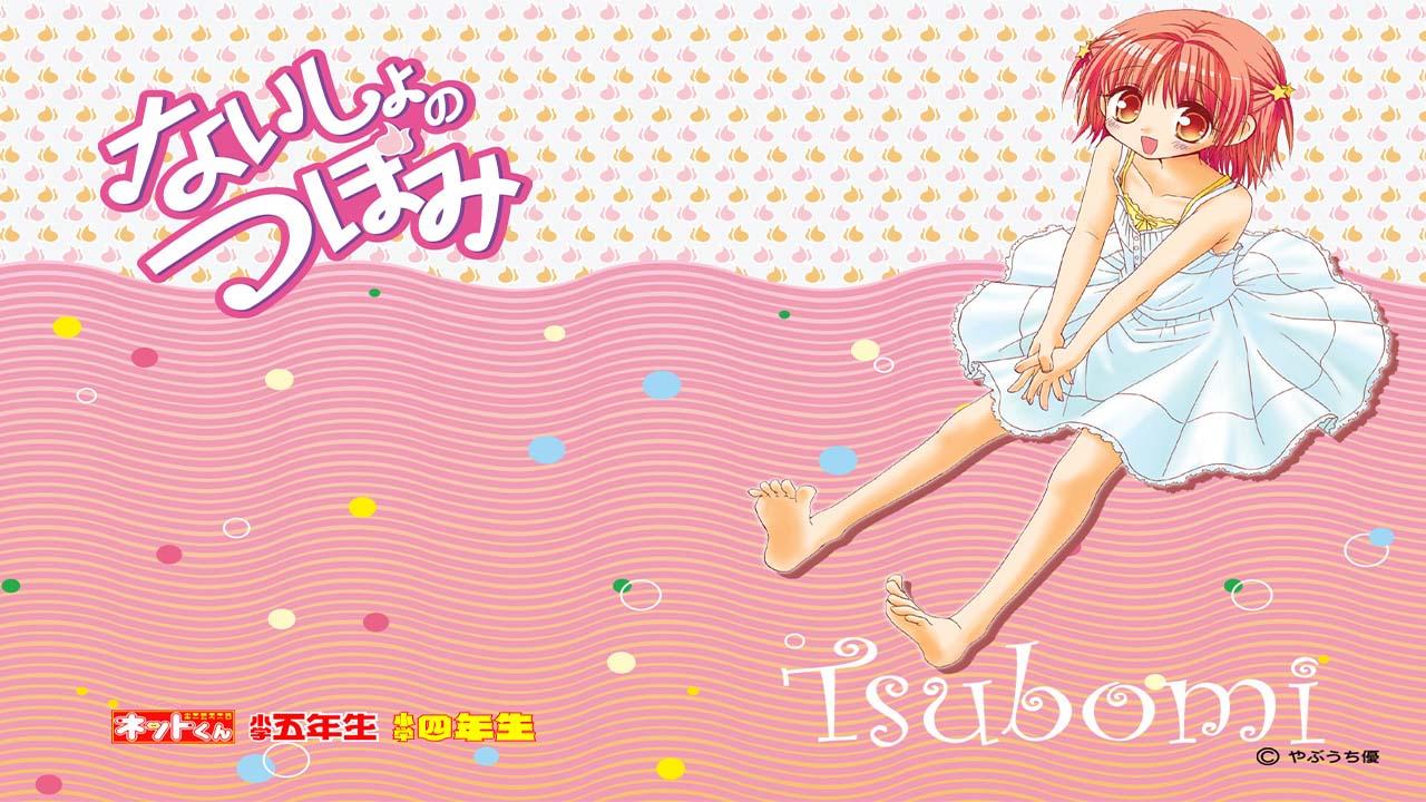 Naisho no Tsubomi