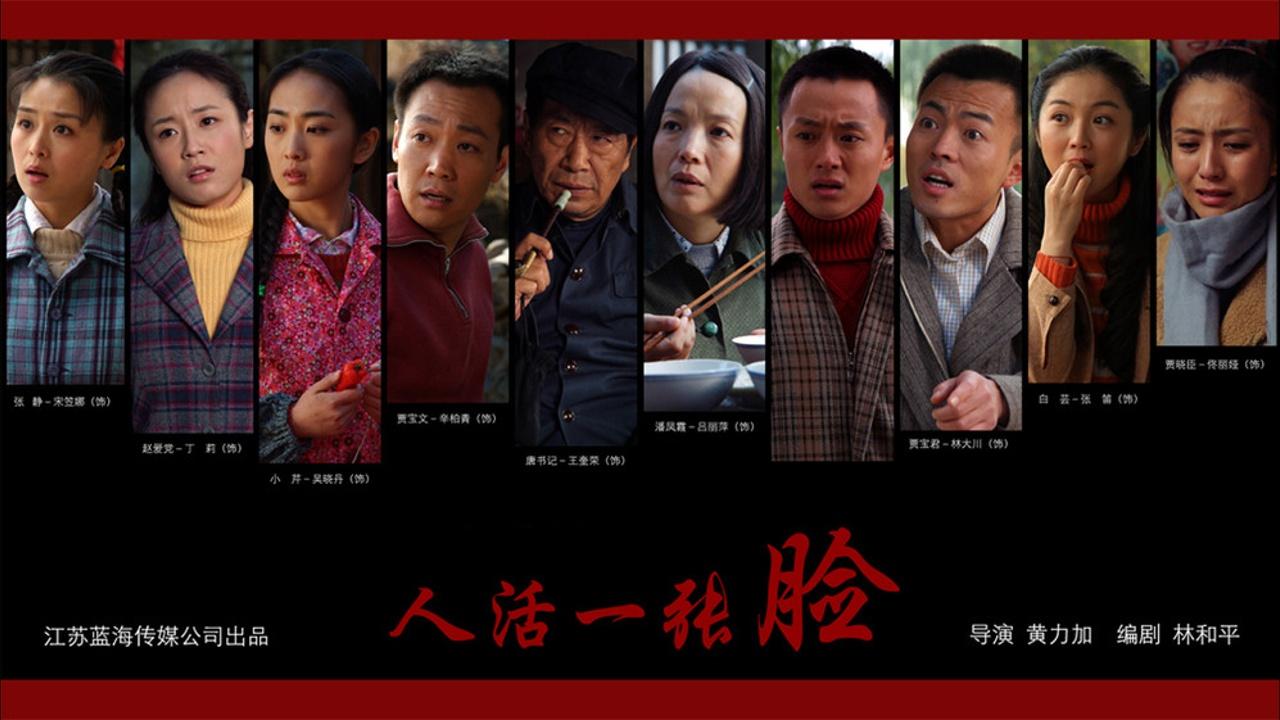 人活一张脸