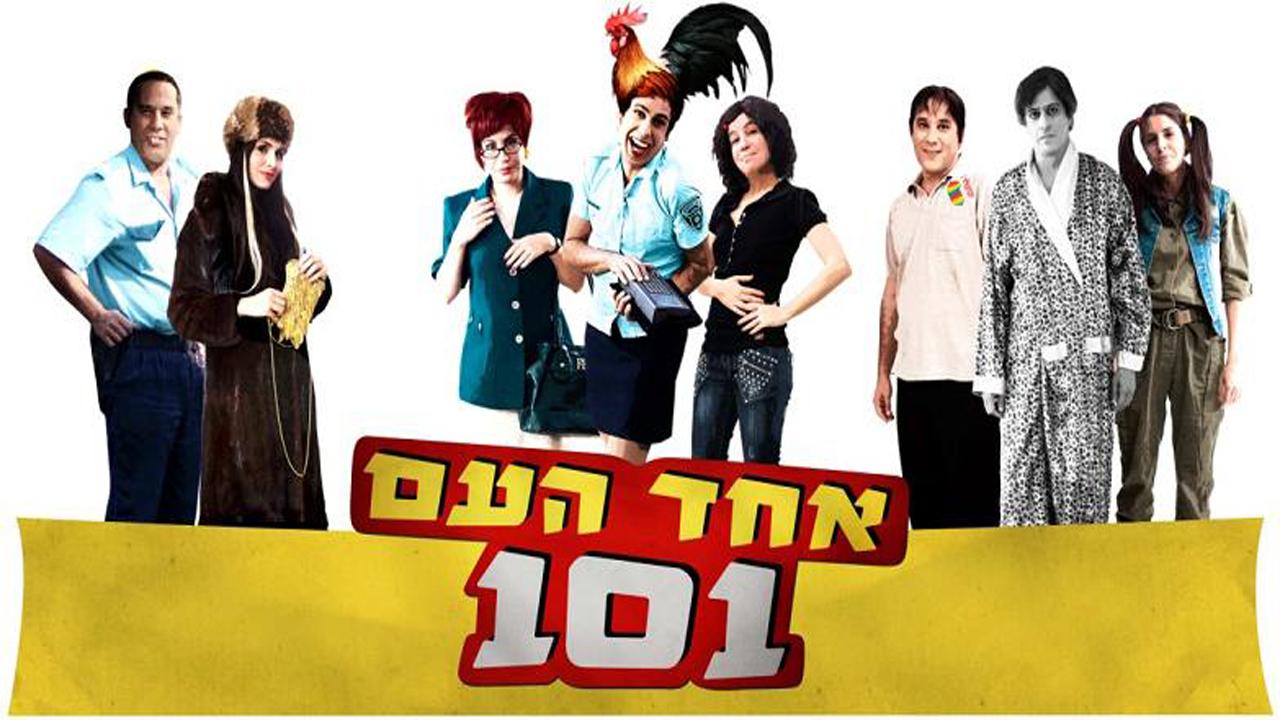 Ehad Haam 101
