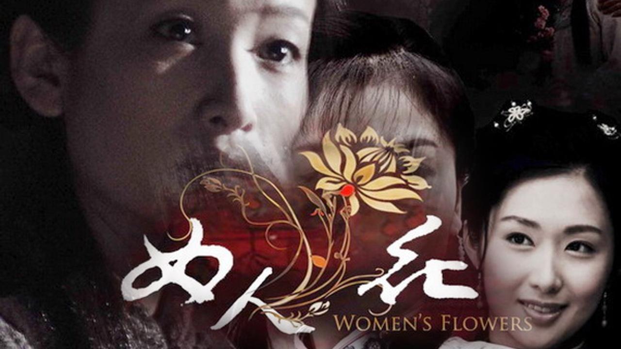 女人花