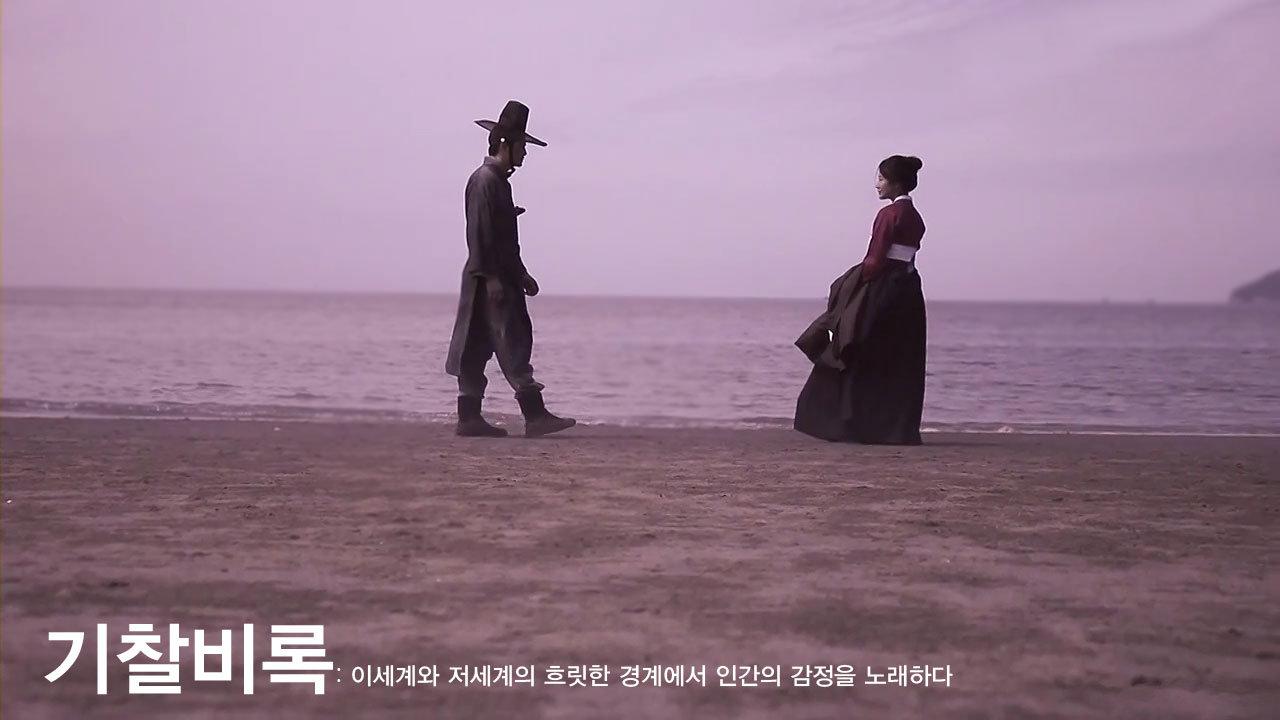 Joseon X-Files: Mystery Investigation Record