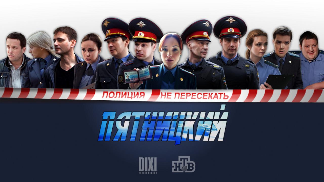 Pyatnickiy