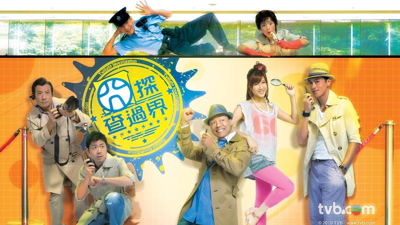 囧探查過界
