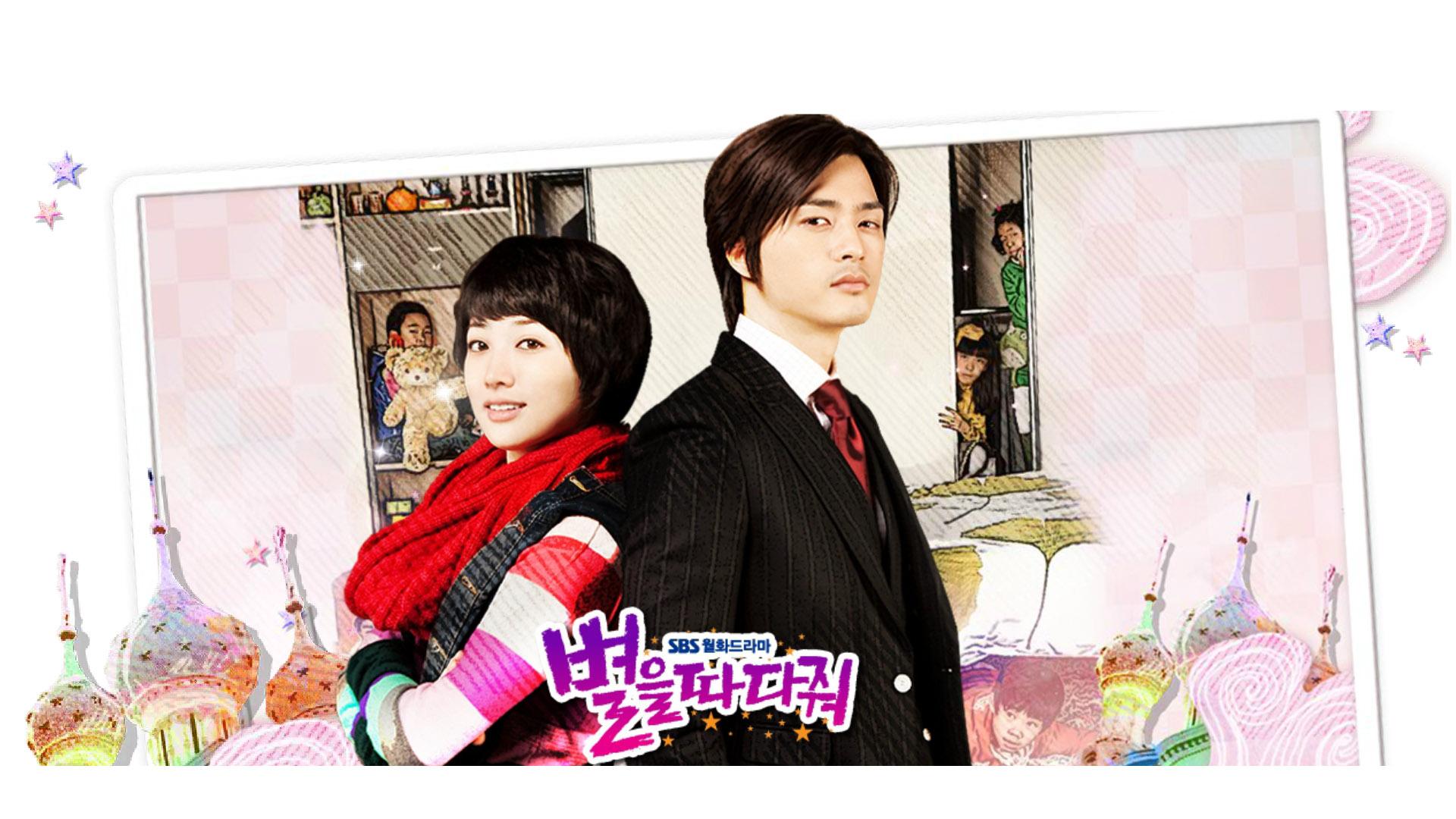 별을 따다 줘