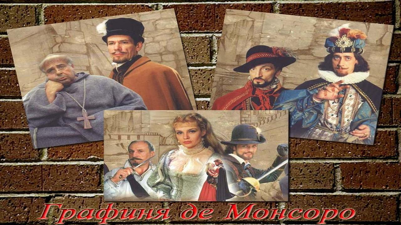 La Dame de Monsoreau