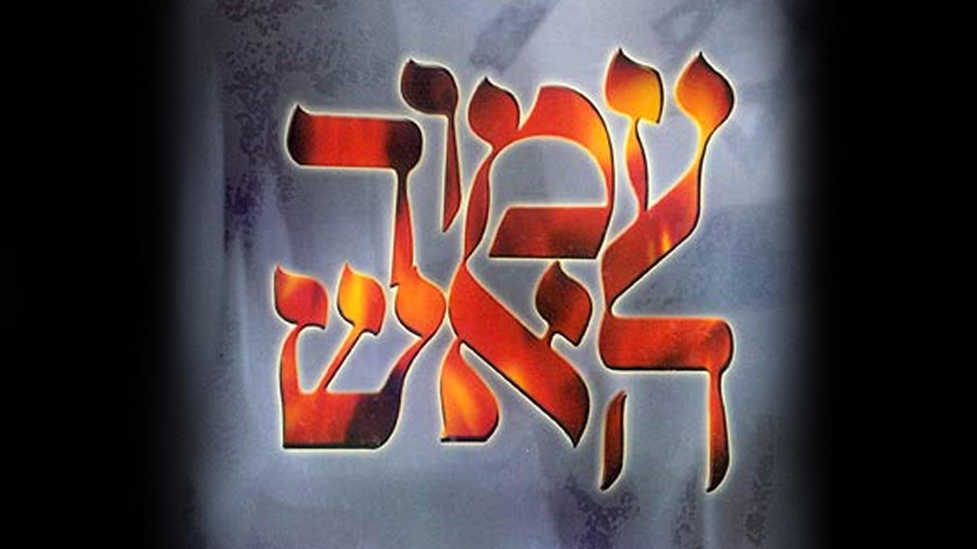 עמוד האש