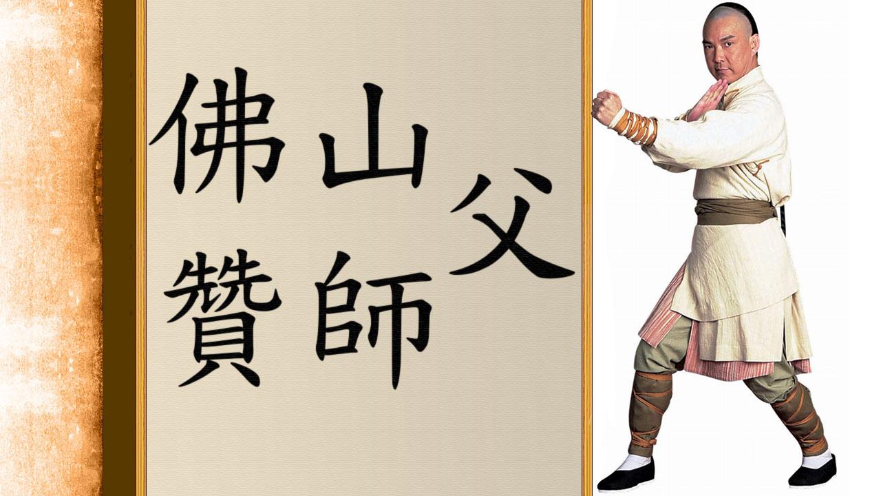 Real Kung-Fu