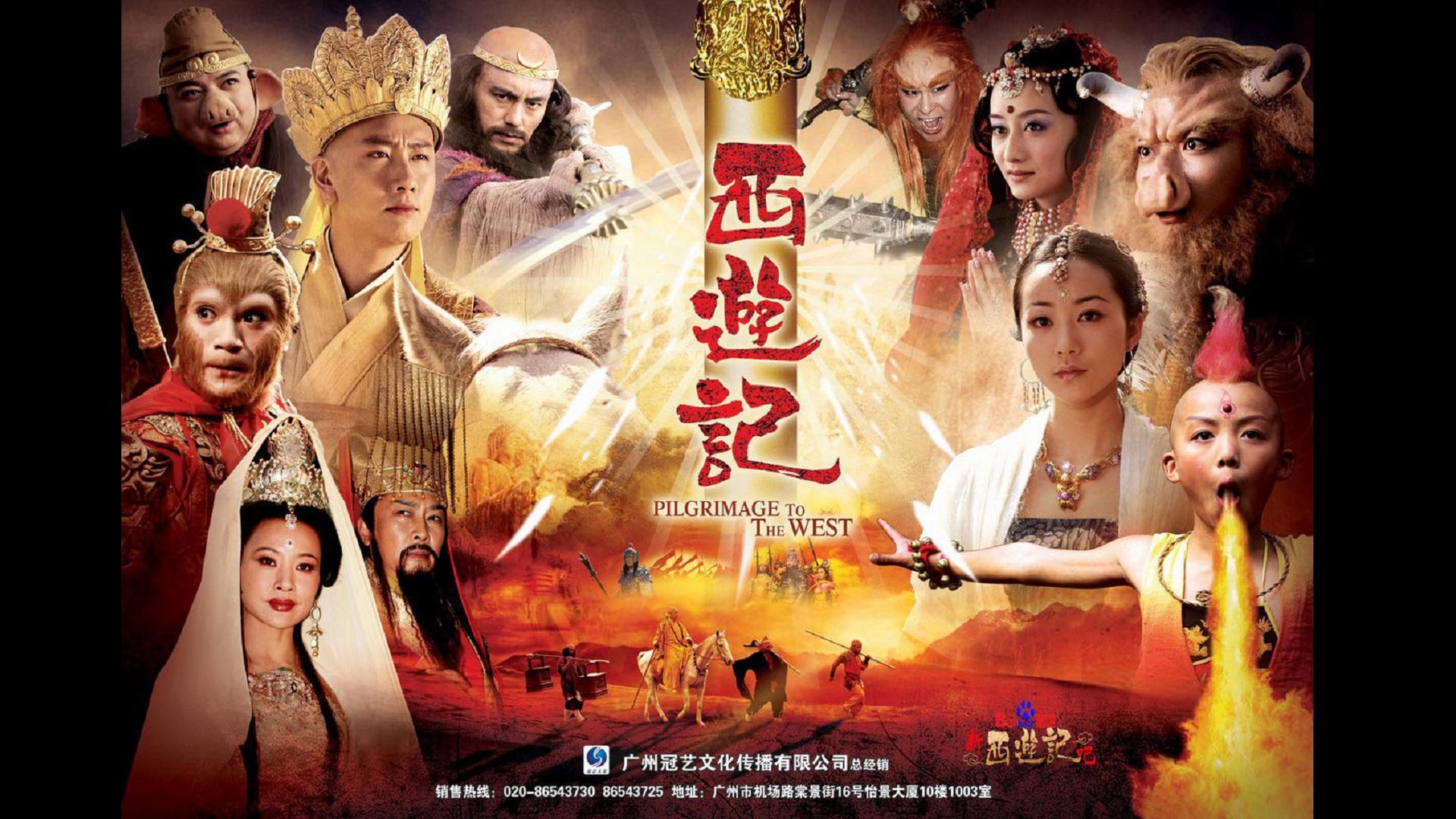 Journey to the West (2010)
