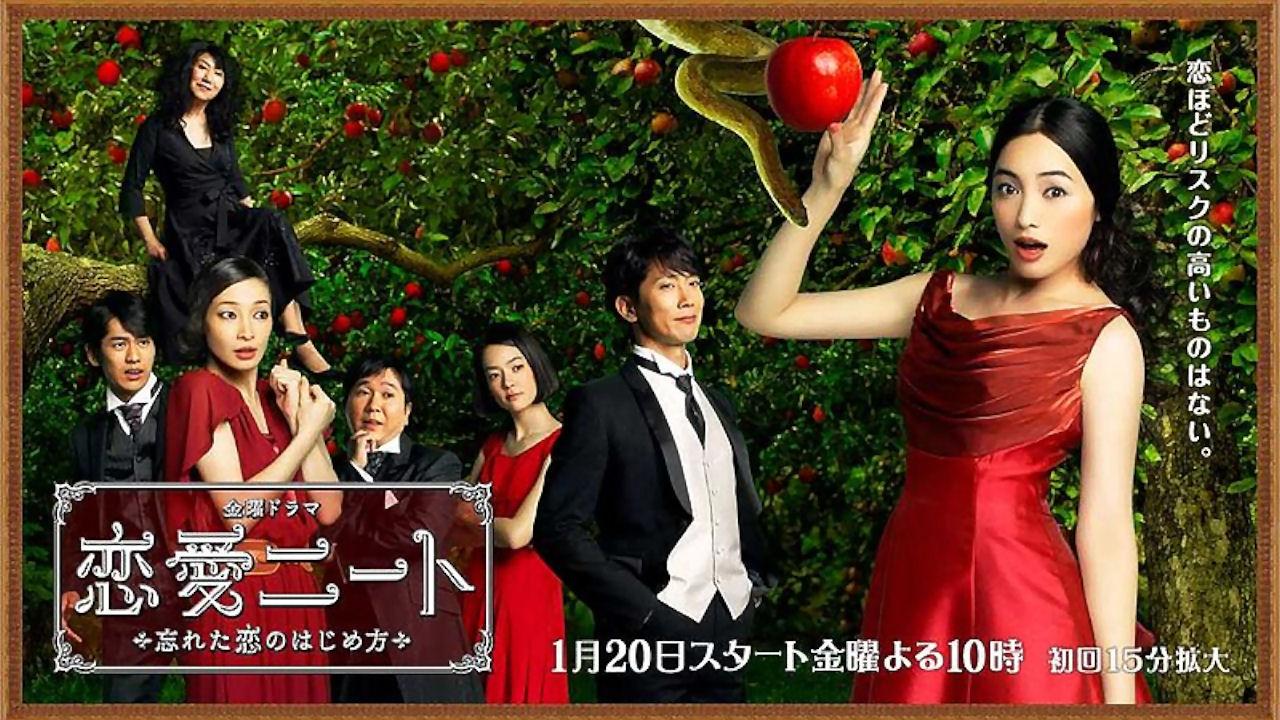 Renai Neet~Wasureta Koi no Hajimekata~