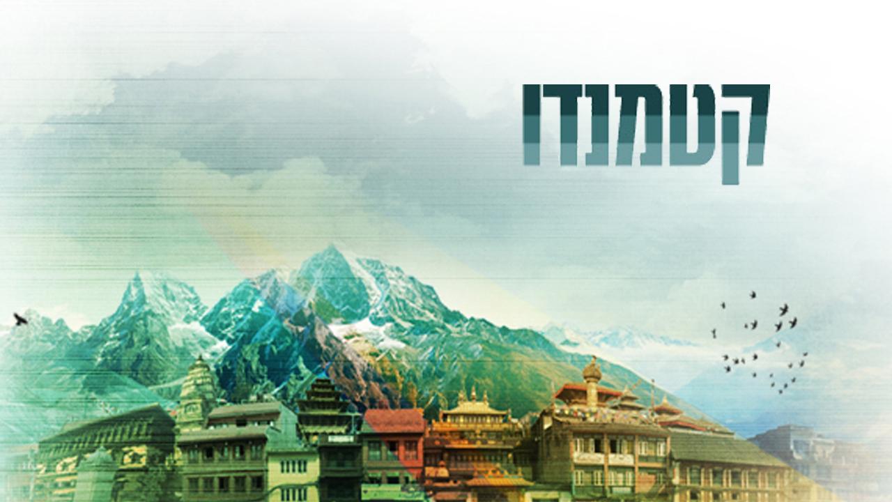 Katmandu