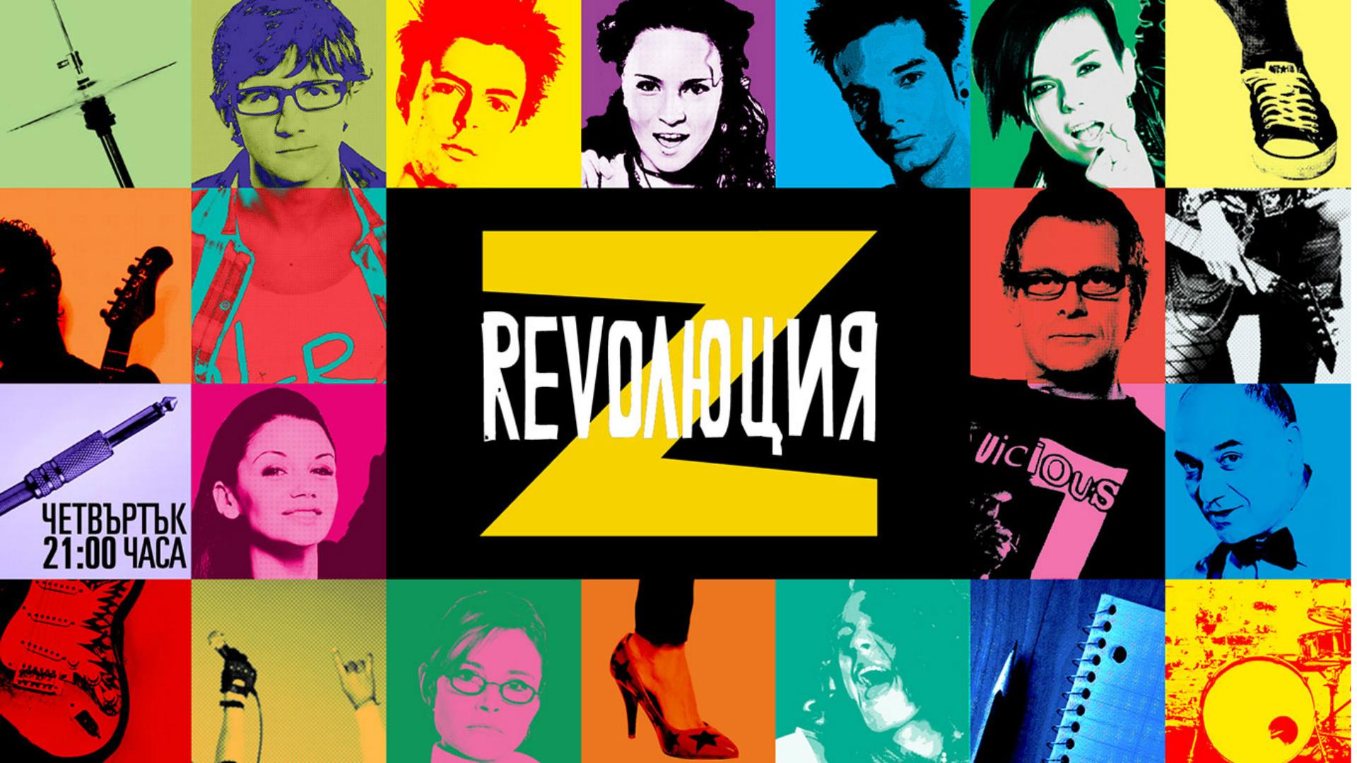 Revolution Z