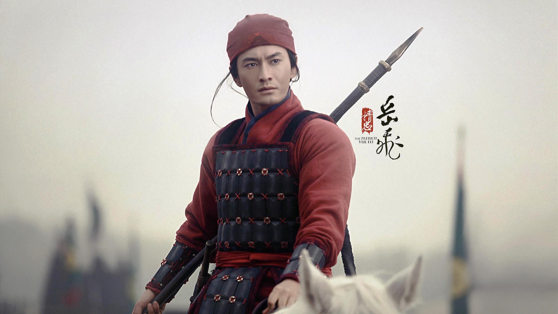 The Patriot Yue Fei