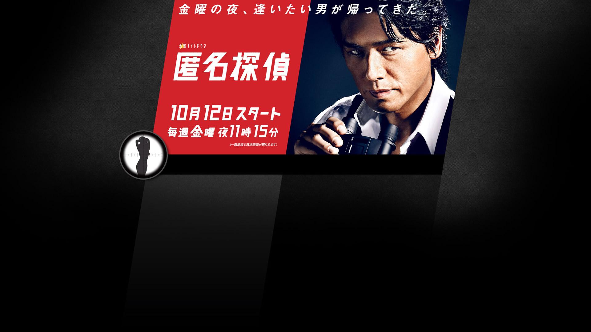 Detective Anonymous