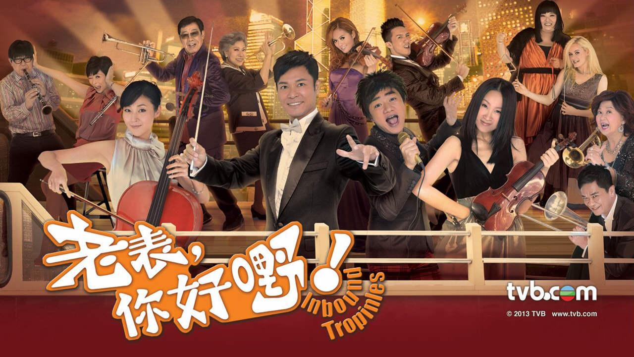 老表, 你好嘢!