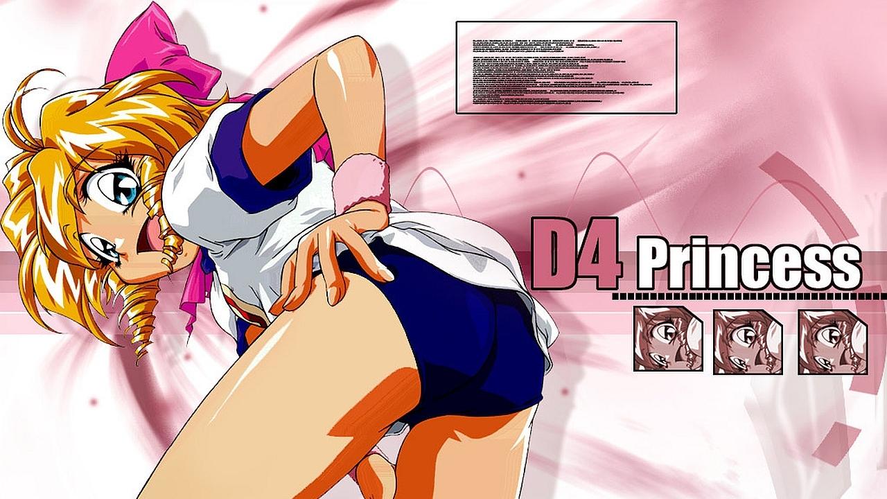 D4プリンセス