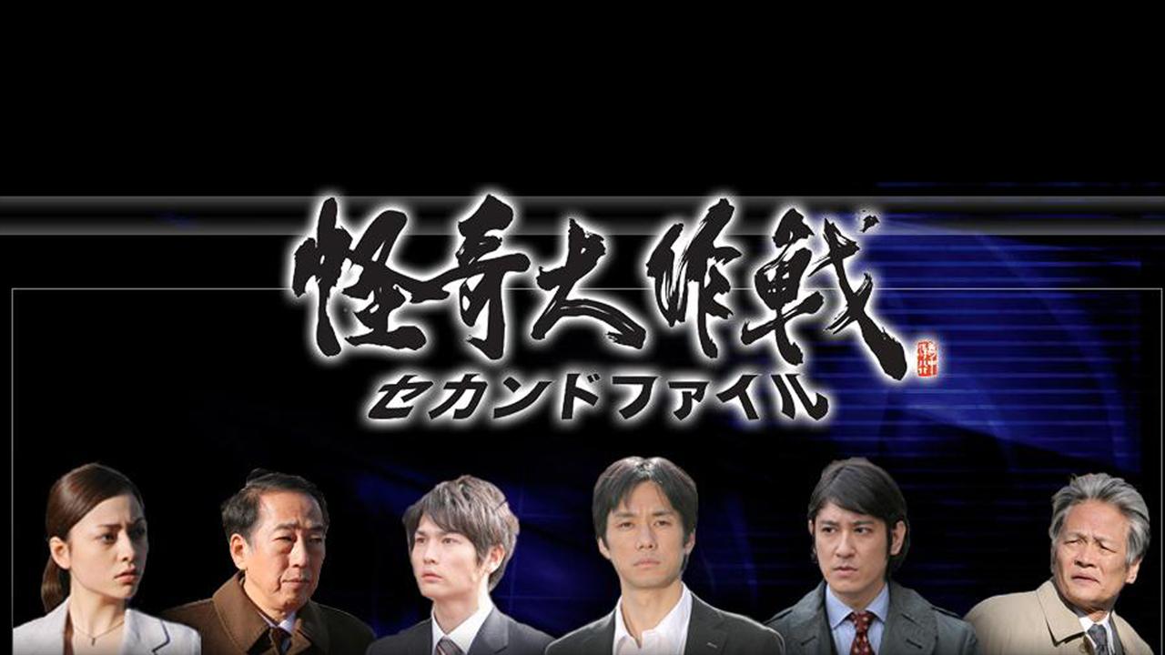 Operation: Mystery!