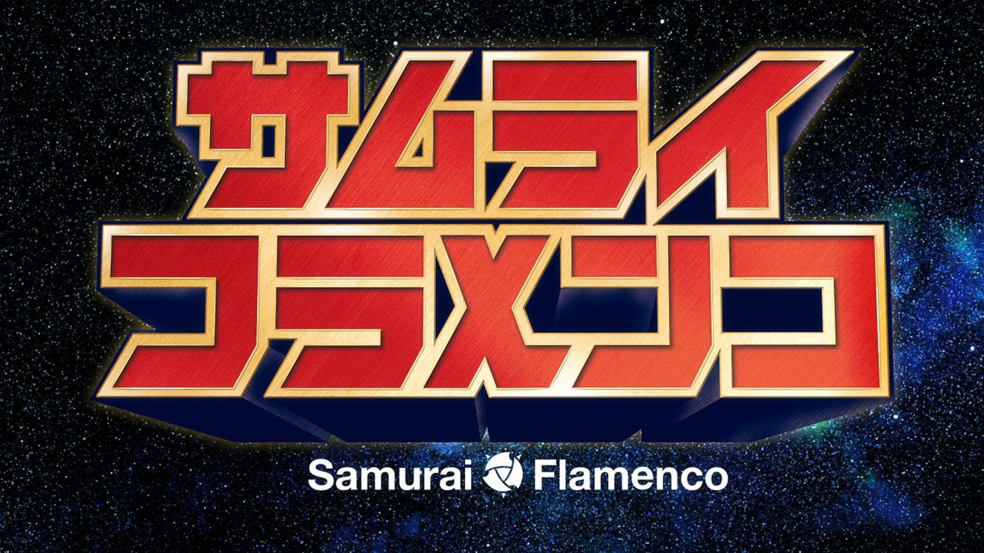 Samurai Flamenco