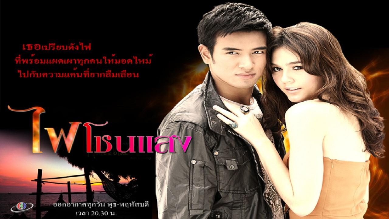 Fai Chon Saeng (2009)