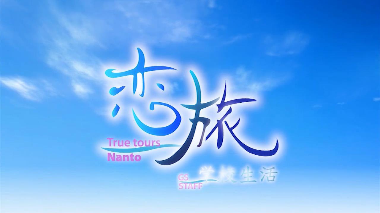 Koitabi: True Tours Nanto