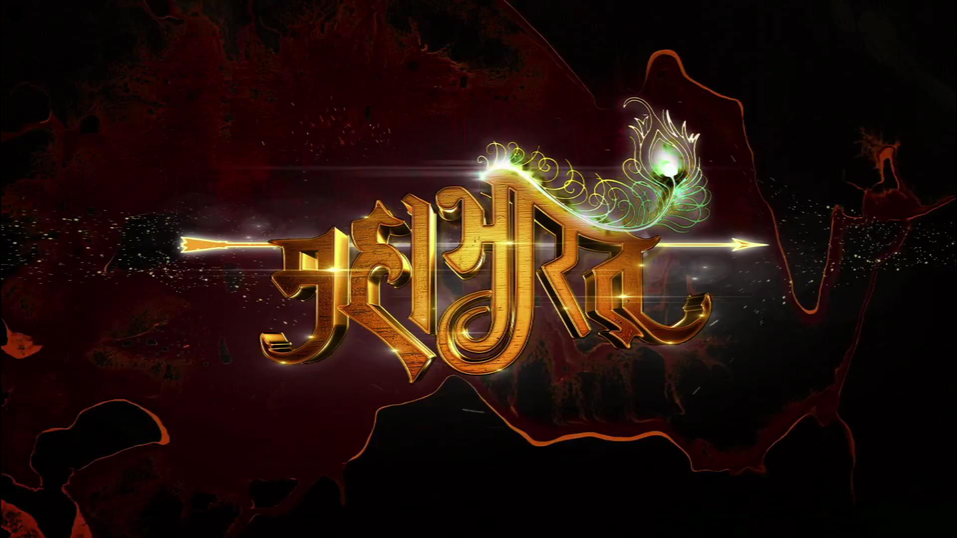 Mahabharat (2013)