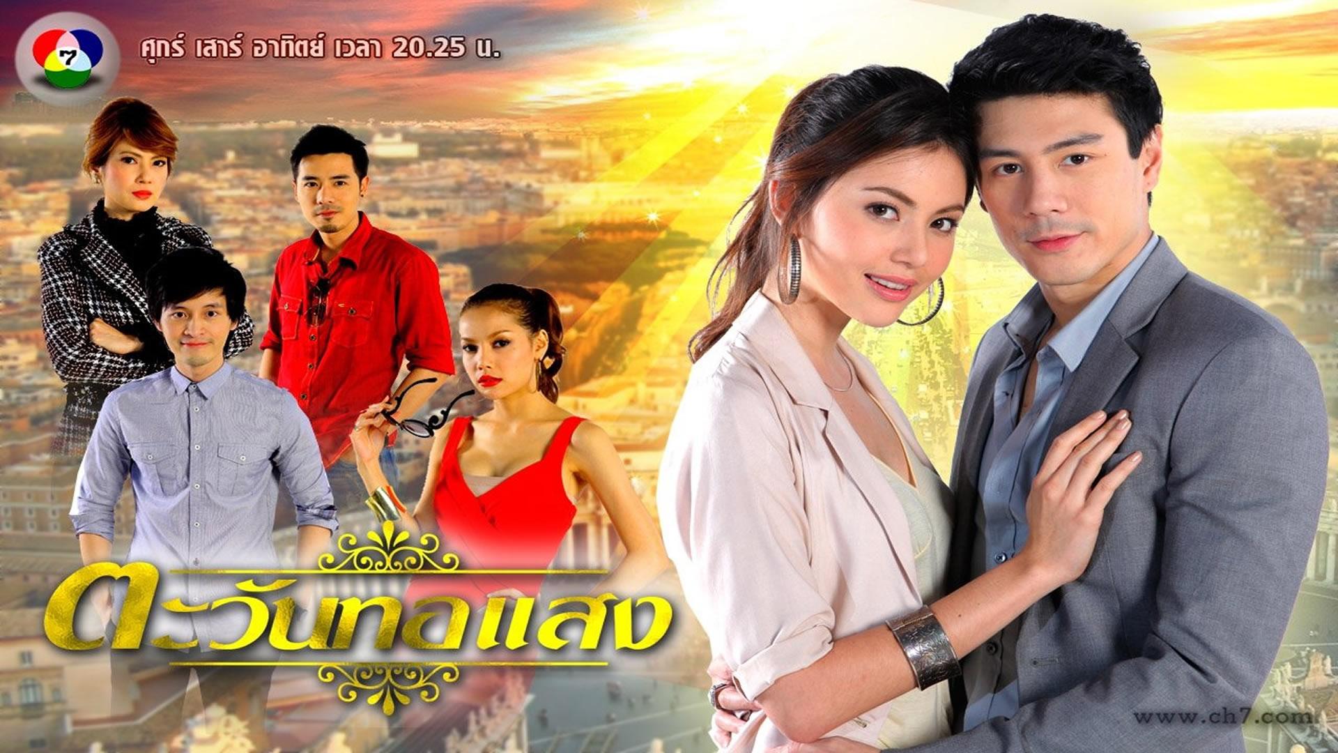 Tawan Yor Saeng (2010)