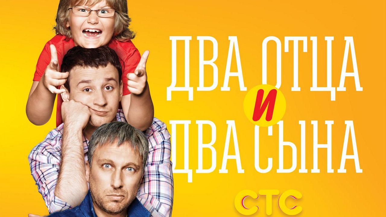 Two Fathers and Two Sons