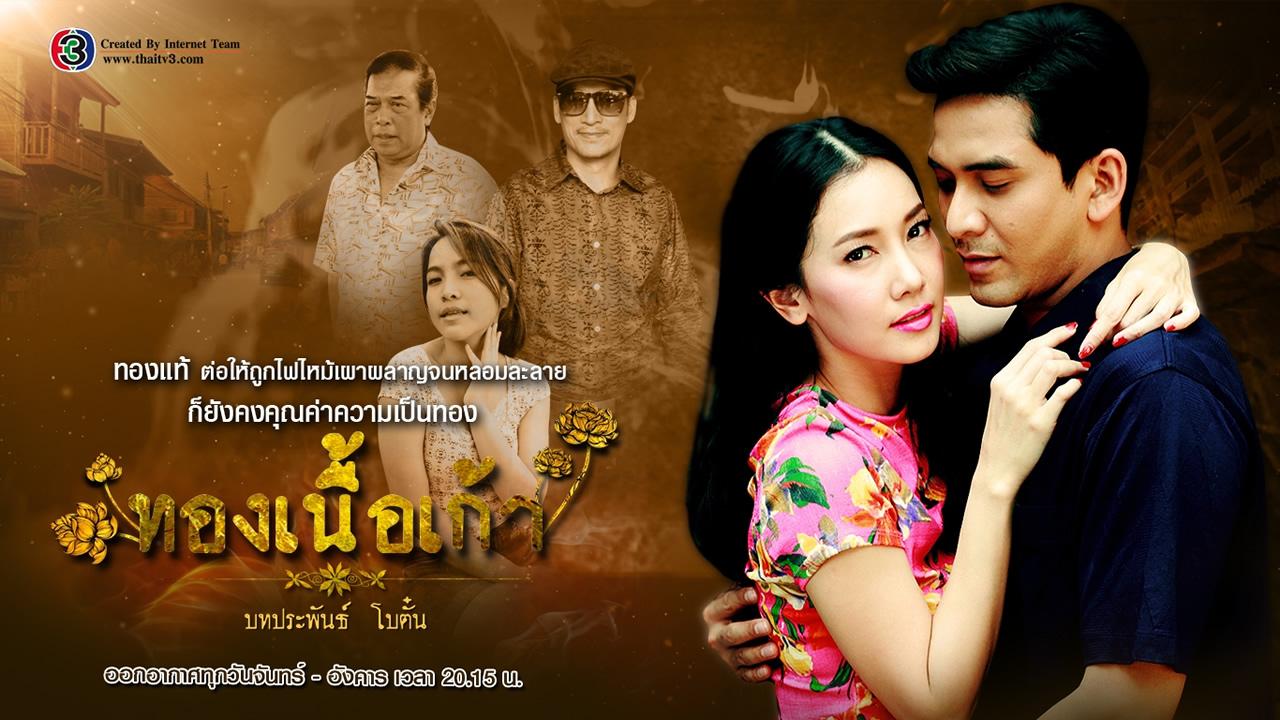 Thong Nuea Kao