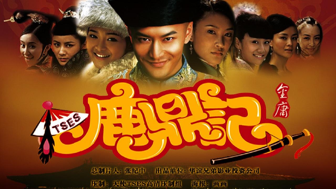Royal Tramp (2008)
