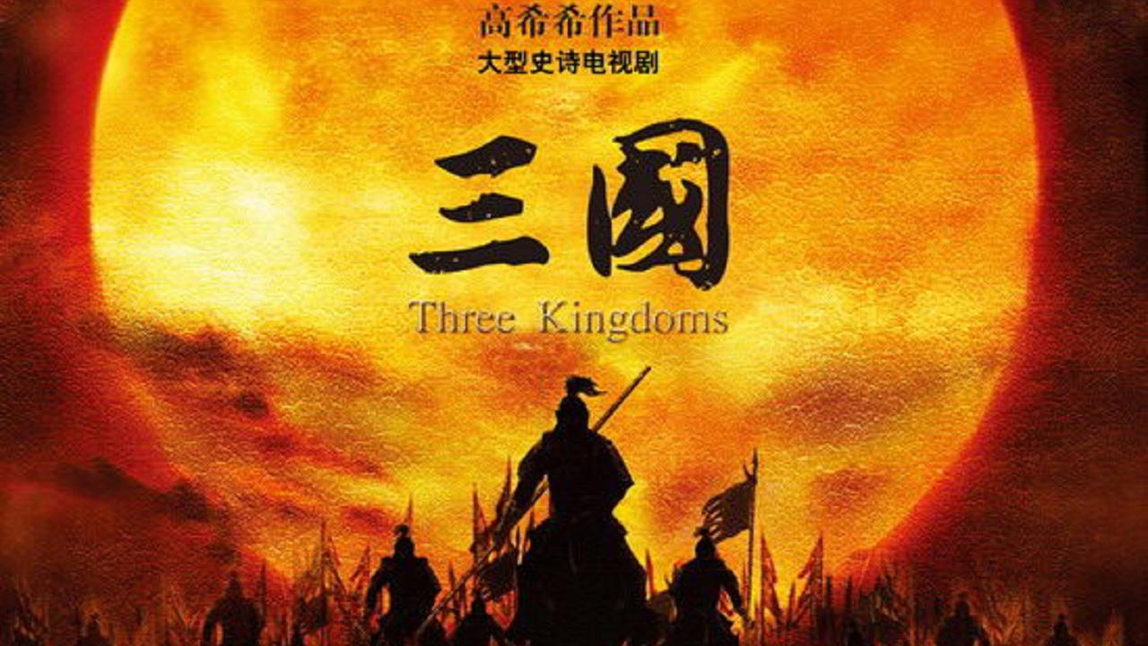 三國 (2010)