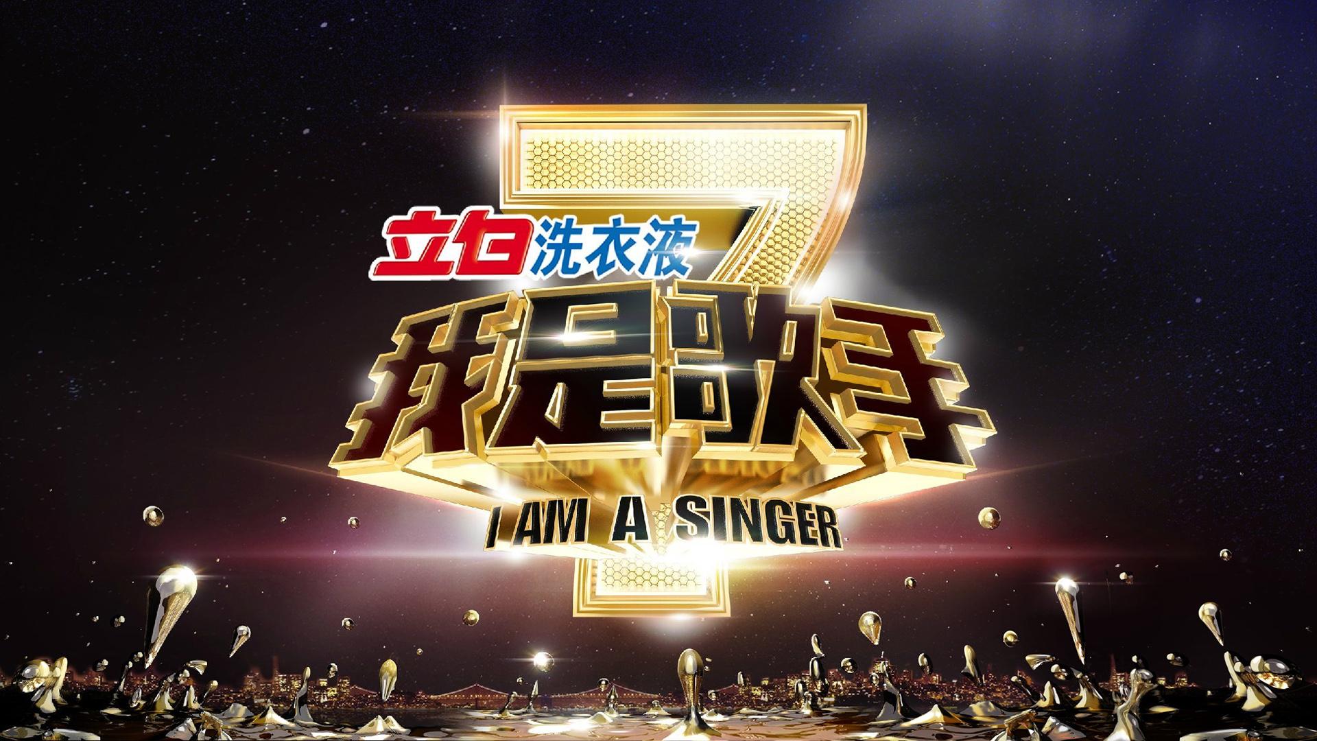 I Am A Singer