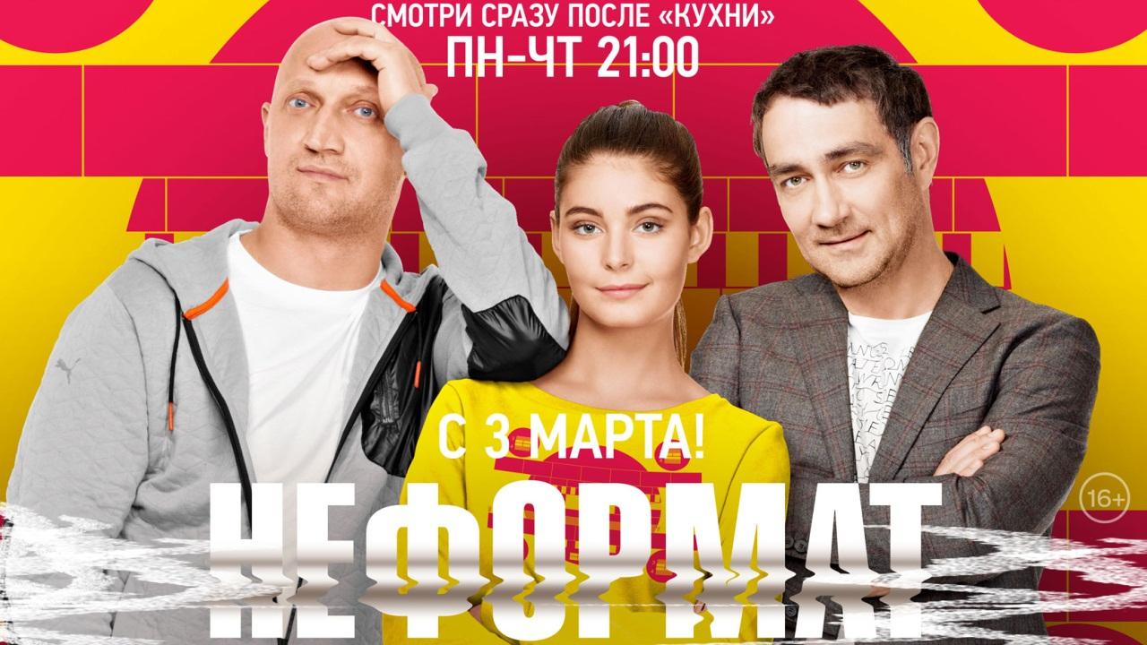 Неформат