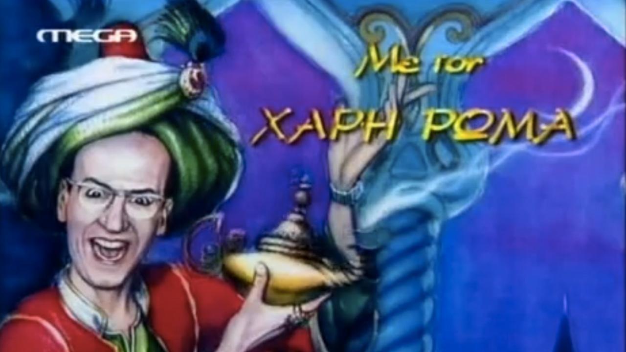 O Kakos Veziris