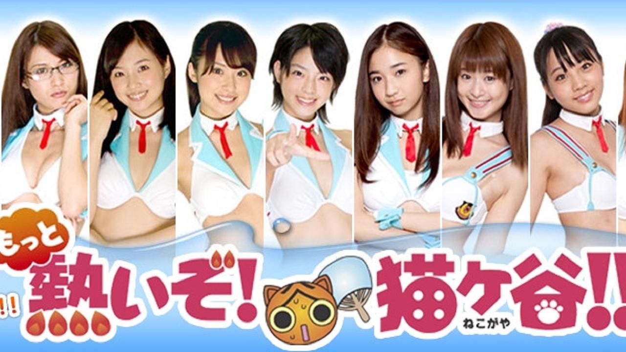 熱いぞ!猫ヶ谷!!