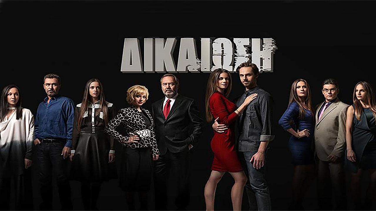 Dikaiwsh