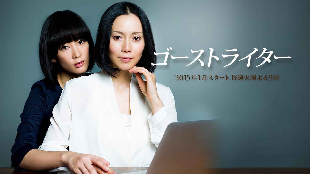 Ghost Writer (2015)