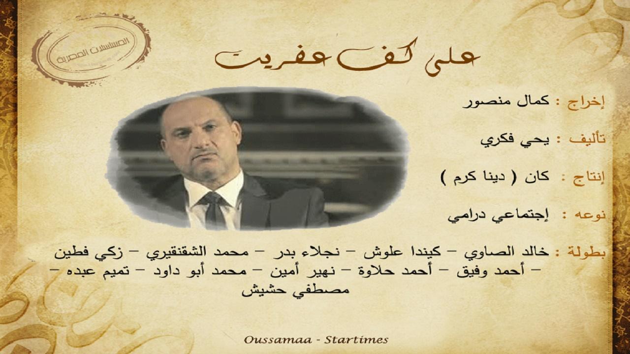 Ala Kaf Afreet