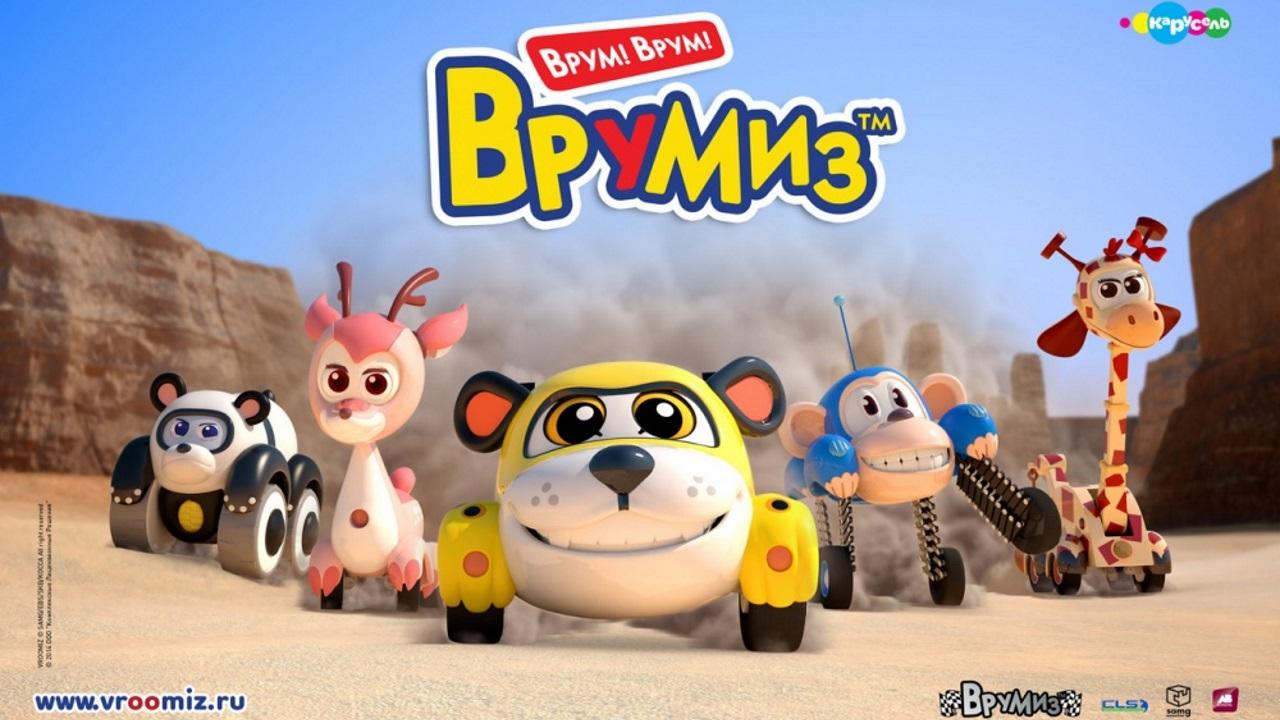 Vroomiz