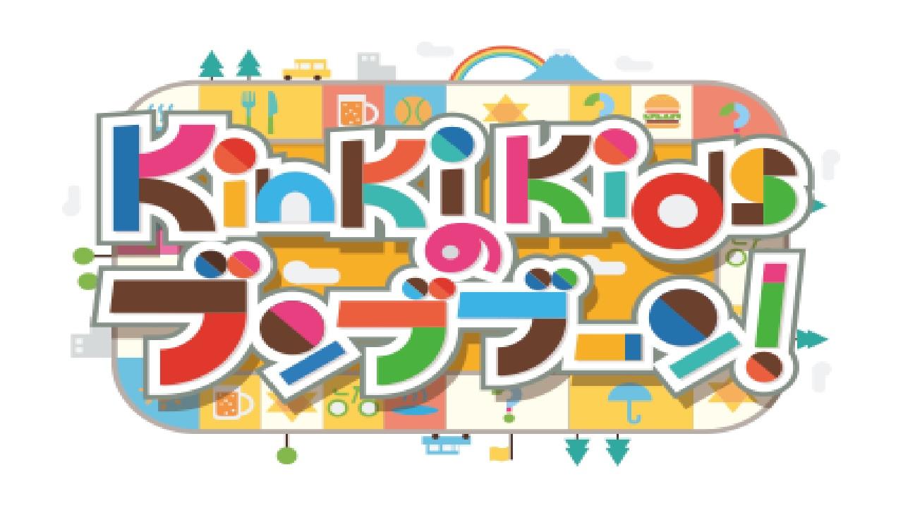 KinKi Kids no bunbuboon