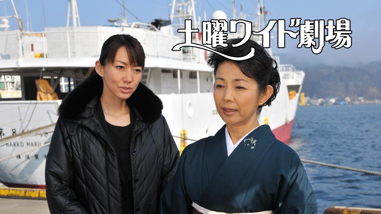 土曜ワイド劇場