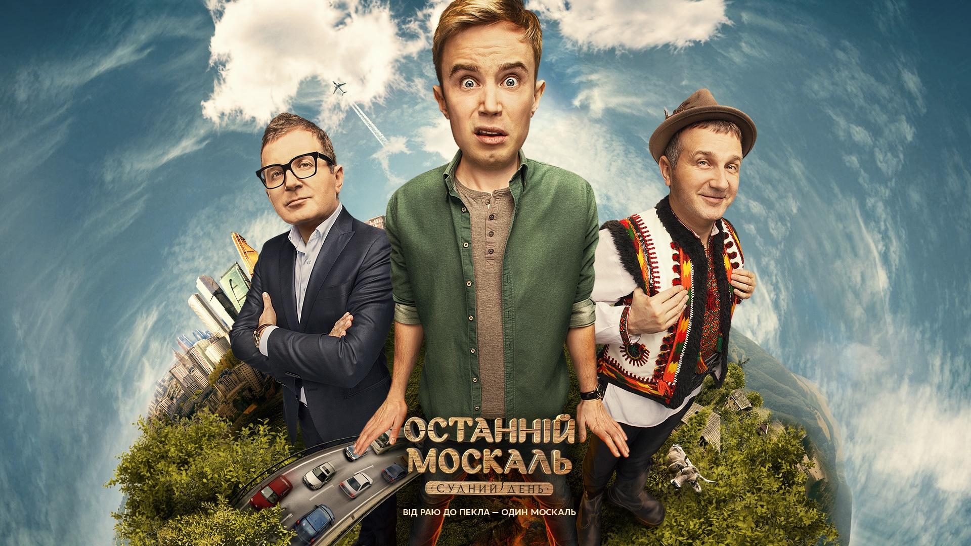 Posledniy moskal